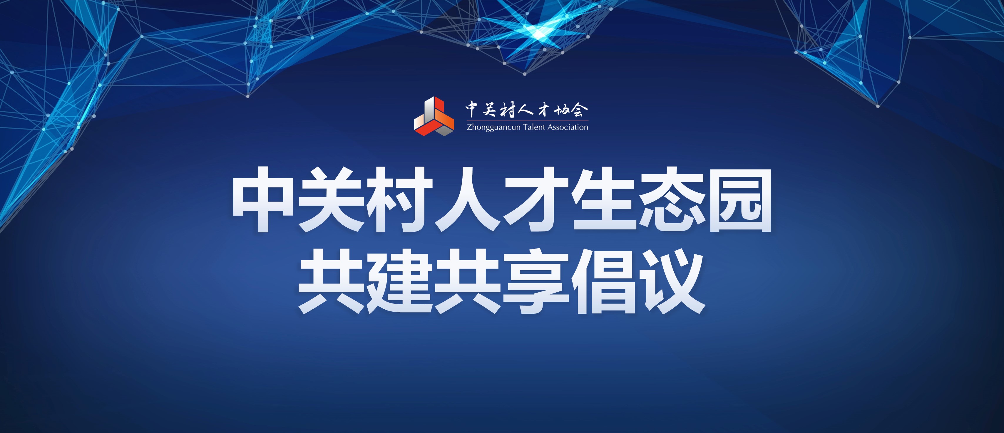 <strong>关于“共建共享365比分网APP_365体育app安全下载_beat365手机安卓版人才生态”的倡议</strong>